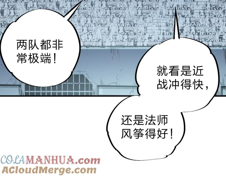 全民转职：无职的我终结了神明！ - 第35话 传送魔法师压底，难缠的对手！ 第21页