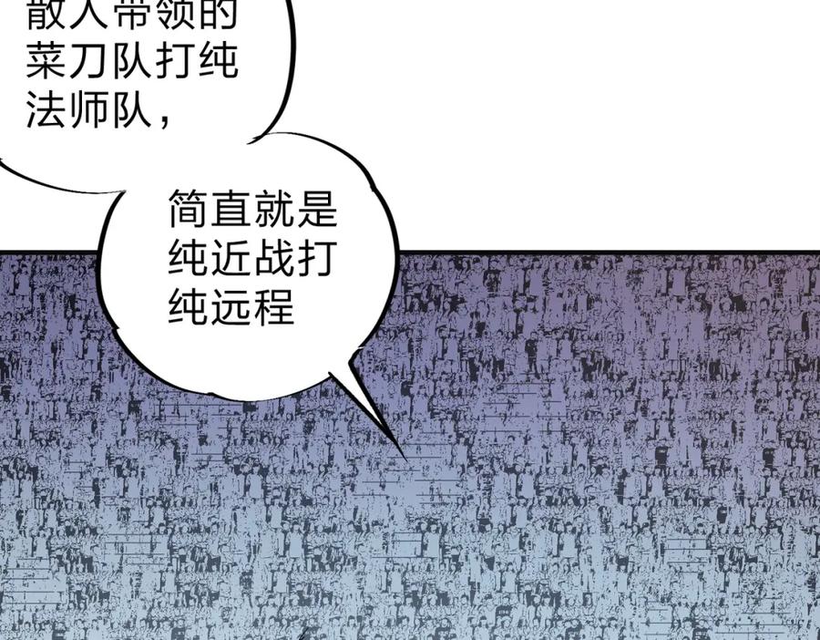 全民转职：无职的我终结了神明！ - 第35话 传送魔法师压底，难缠的对手！ 第20页