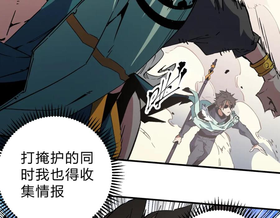 全民转职：无职的我终结了神明！ - 第35话 传送魔法师压底，难缠的对手！ 第30页