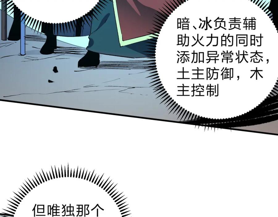 全民转职：无职的我终结了神明！ - 第35话 传送魔法师压底，难缠的对手！ 第35页