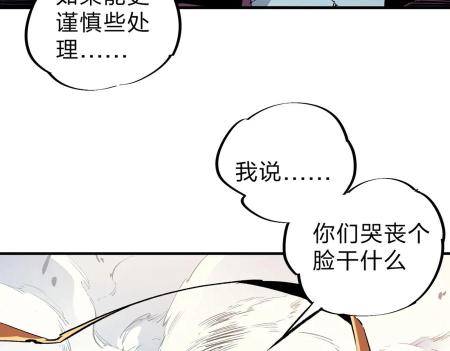 全民转职：无职的我终结了神明！ - 第35话 传送魔法师压底，难缠的对手！ 第118页