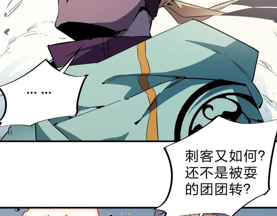 全民转职：无职的我终结了神明！ - 第35话 传送魔法师压底，难缠的对手！ 第100页