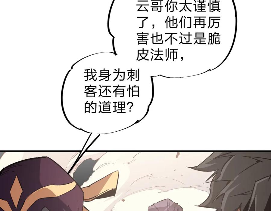 全民转职：无职的我终结了神明！ - 第35话 传送魔法师压底，难缠的对手！ 第12页