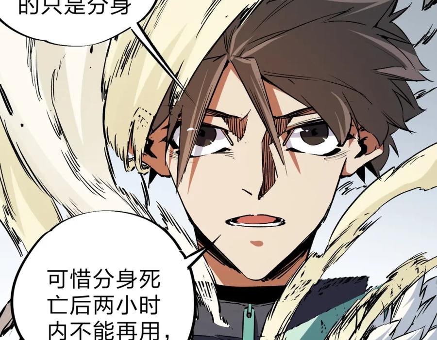 全民转职：无职的我终结了神明！ - 第35话 传送魔法师压底，难缠的对手！ 第120页