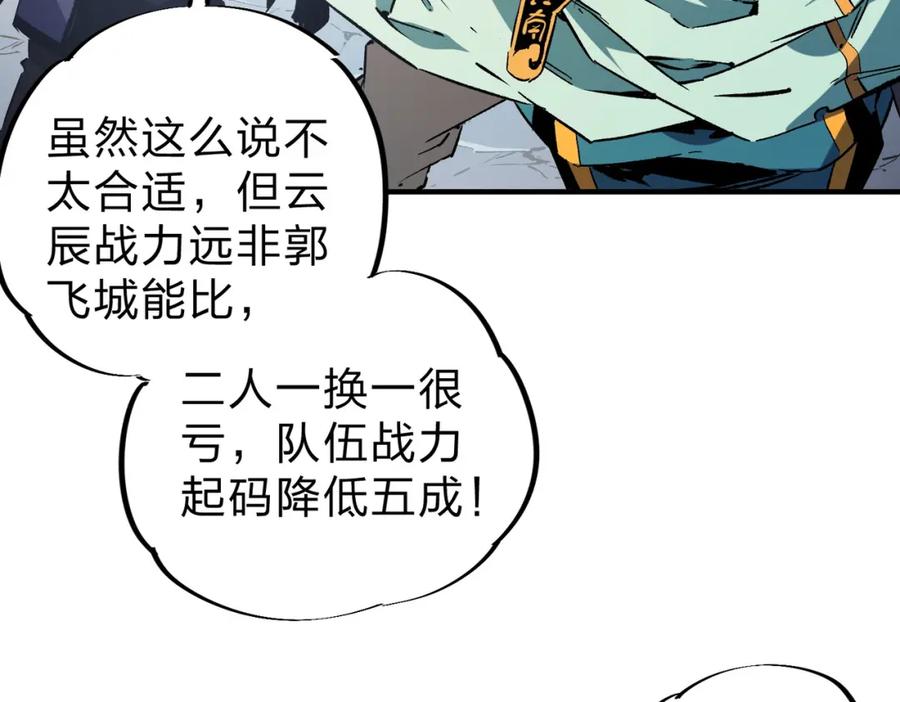 全民转职：无职的我终结了神明！ - 第35话 传送魔法师压底，难缠的对手！ 第116页