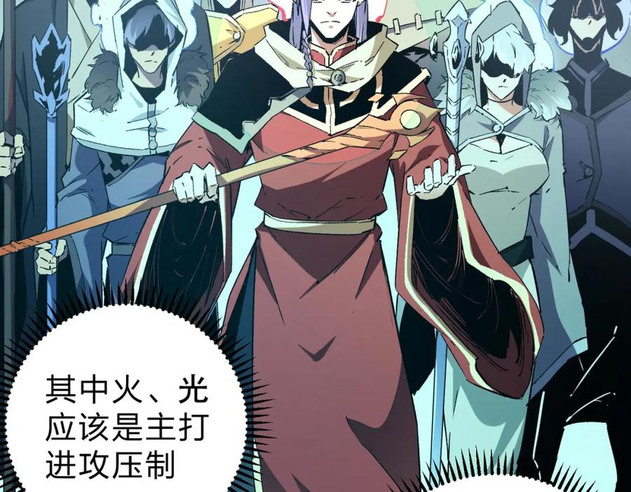 全民转职：无职的我终结了神明！ - 第35话 传送魔法师压底，难缠的对手！ 第34页