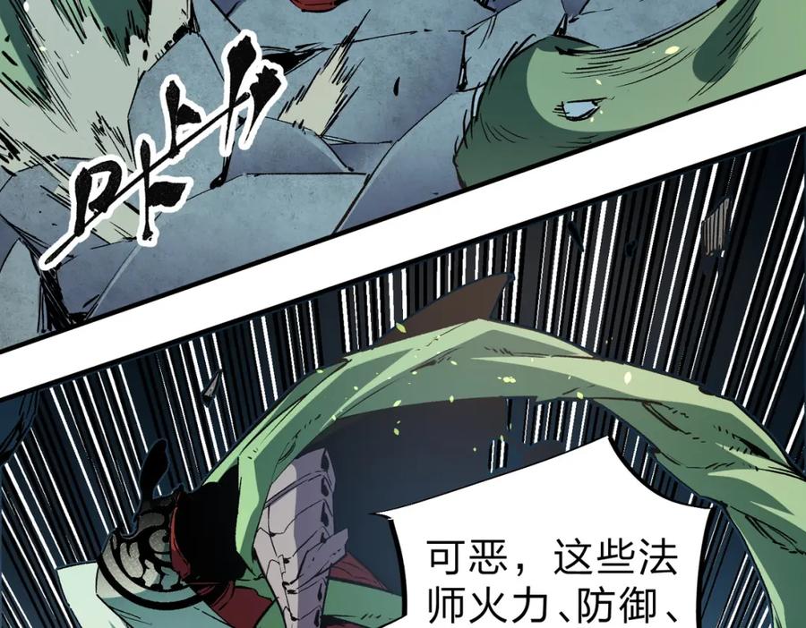全民转职：无职的我终结了神明！ - 第35话 传送魔法师压底，难缠的对手！ 第84页
