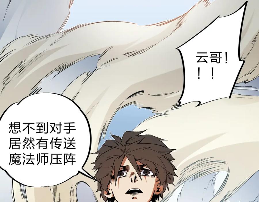全民转职：无职的我终结了神明！ - 第35话 传送魔法师压底，难缠的对手！ 第122页
