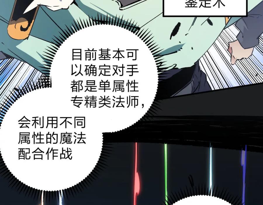 全民转职：无职的我终结了神明！ - 第35话 传送魔法师压底，难缠的对手！ 第32页