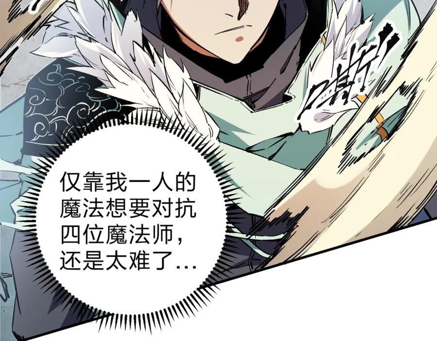 全民转职：无职的我终结了神明！ - 第35话 传送魔法师压底，难缠的对手！ 第56页
