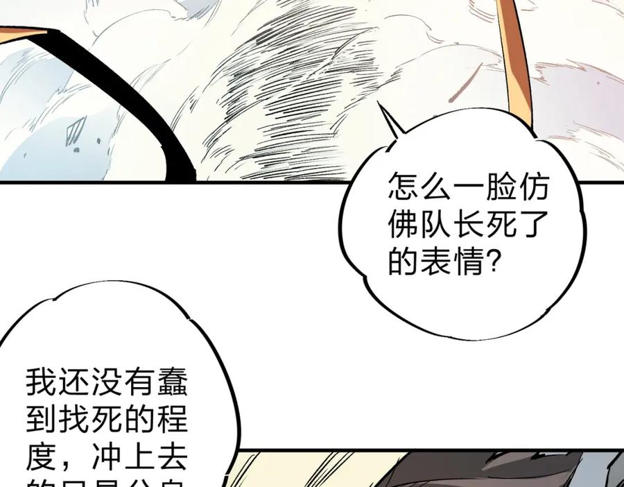 全民转职：无职的我终结了神明！ - 第35话 传送魔法师压底，难缠的对手！ 第119页