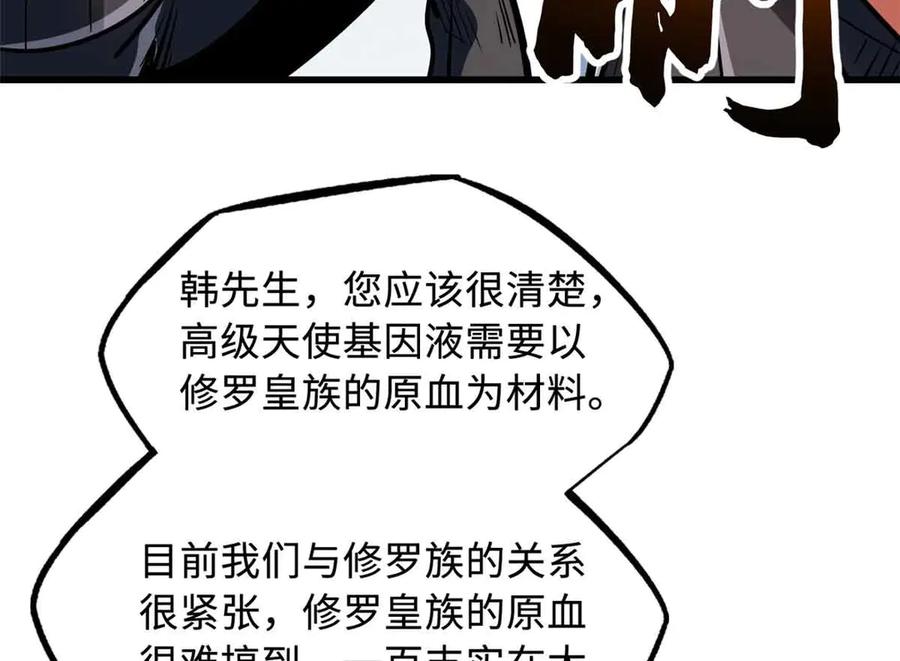 《超级神基因》360 积雷山 第44页