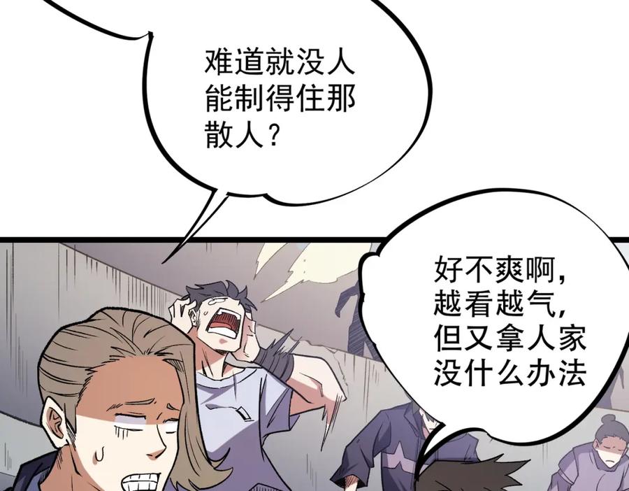 全民转职：无职的我终结了神明！ - 第36话 打脆皮，还是这玩意儿好使 第95页