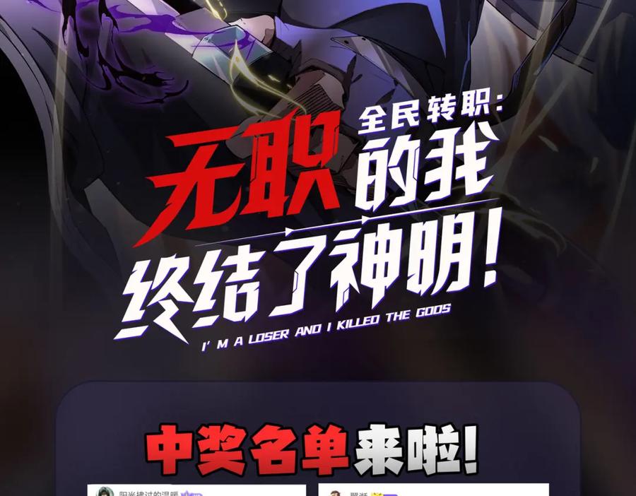 全民转职：无职的我终结了神明！ - 第36话 打脆皮，还是这玩意儿好使 第144页