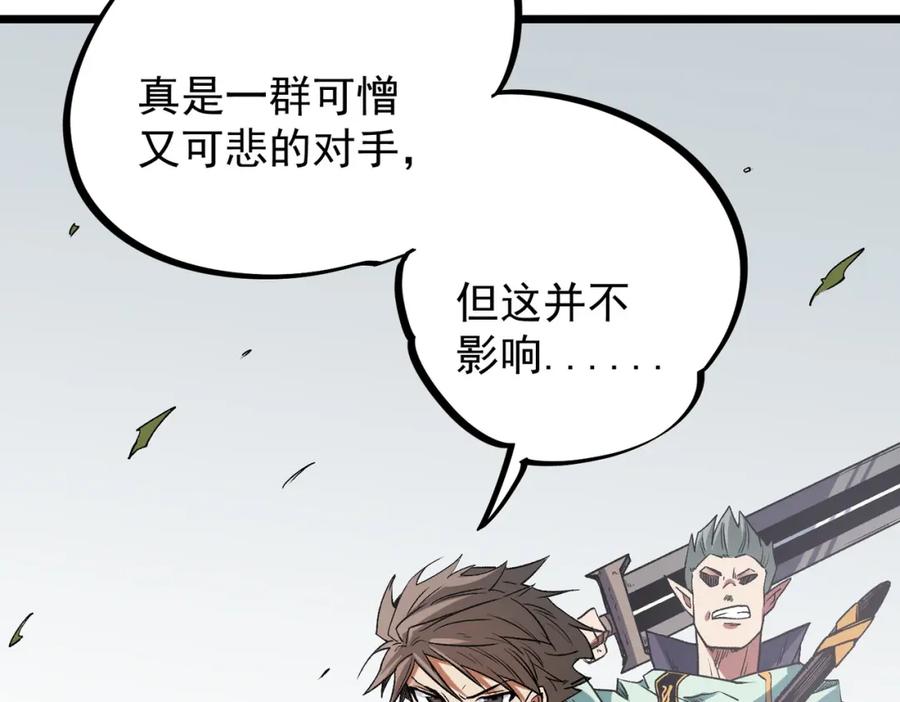 全民转职：无职的我终结了神明！ - 第36话 打脆皮，还是这玩意儿好使 第138页