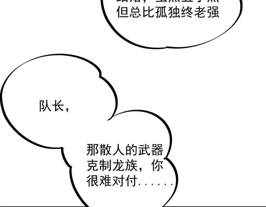 全民转职：无职的我终结了神明！ - 第36话 打脆皮，还是这玩意儿好使 第122页