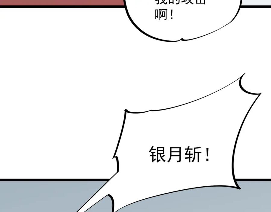 全民转职：无职的我终结了神明！ - 第36话 打脆皮，还是这玩意儿好使 第84页