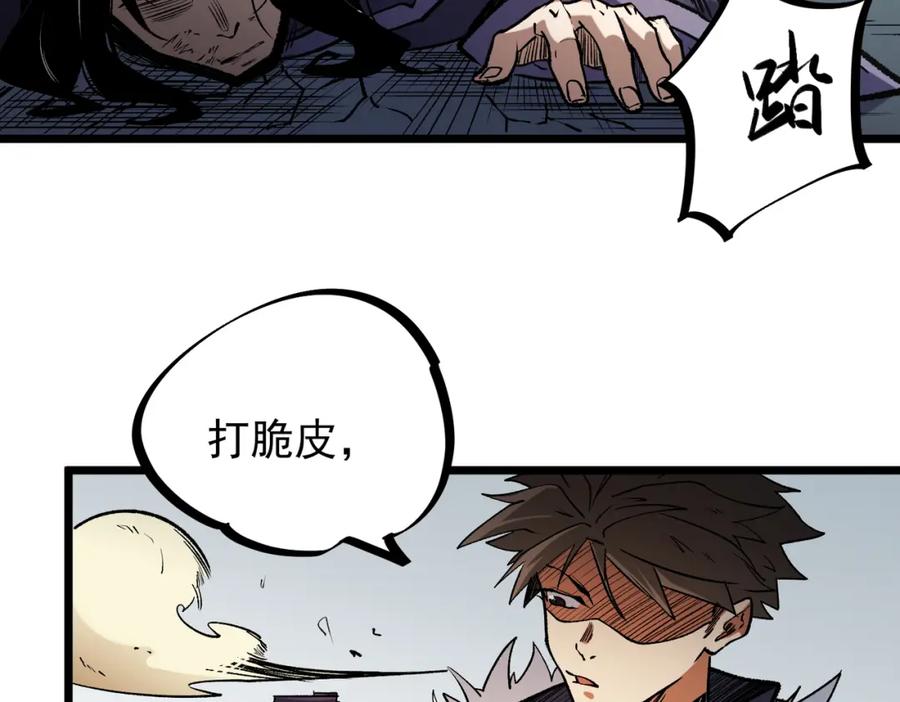 全民转职：无职的我终结了神明！ - 第36话 打脆皮，还是这玩意儿好使 第58页