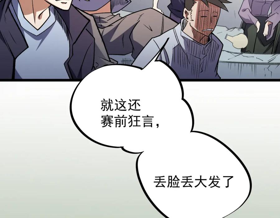 全民转职：无职的我终结了神明！ - 第36话 打脆皮，还是这玩意儿好使 第96页