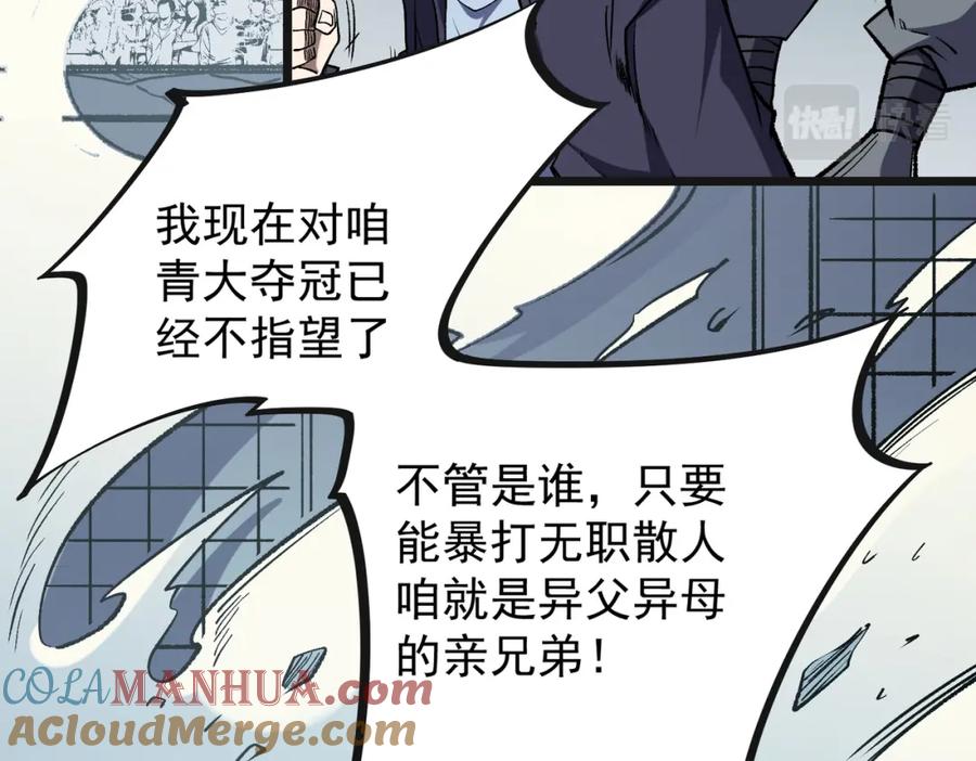 全民转职：无职的我终结了神明！ - 第36话 打脆皮，还是这玩意儿好使 第37页