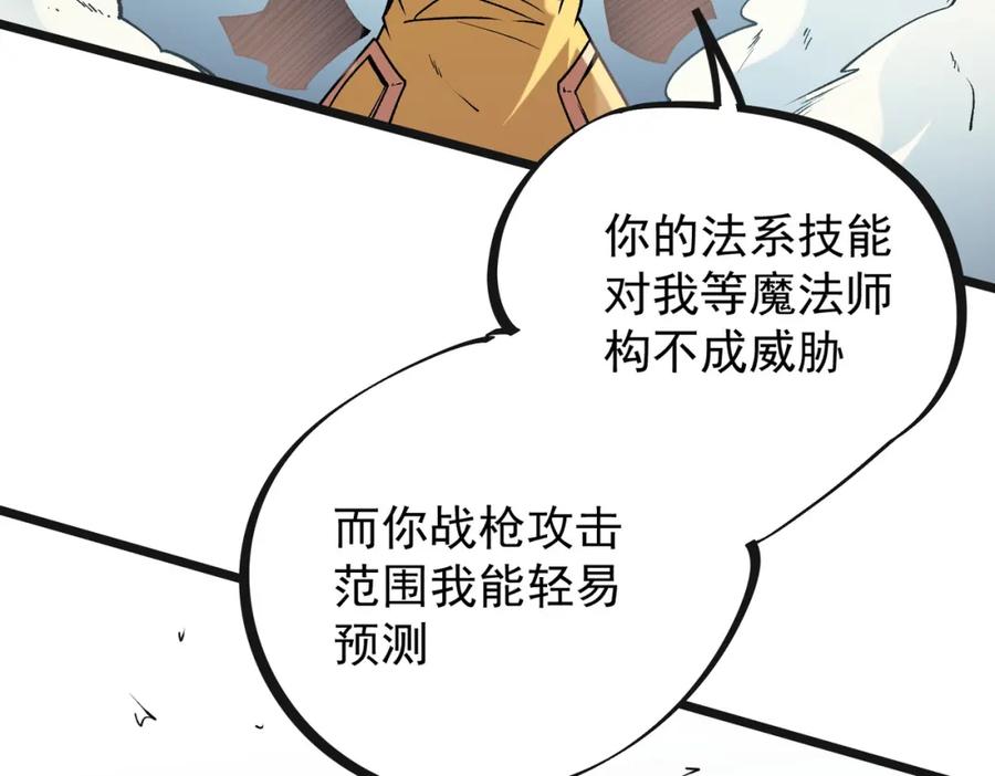 全民转职：无职的我终结了神明！ - 第36话 打脆皮，还是这玩意儿好使 第47页