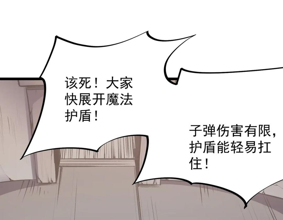 全民转职：无职的我终结了神明！ - 第36话 打脆皮，还是这玩意儿好使 第78页