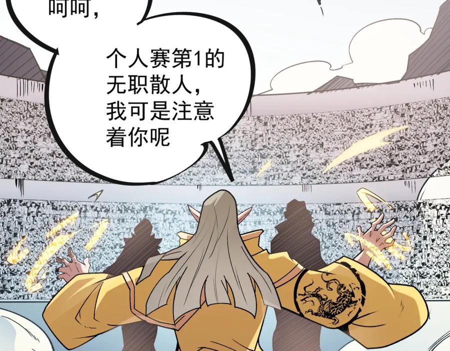 全民转职：无职的我终结了神明！ - 第36话 打脆皮，还是这玩意儿好使 第46页