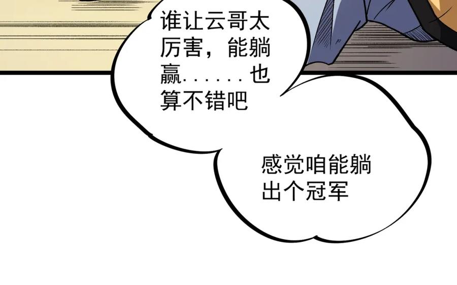 全民转职：无职的我终结了神明！ - 第36话 打脆皮，还是这玩意儿好使 第102页