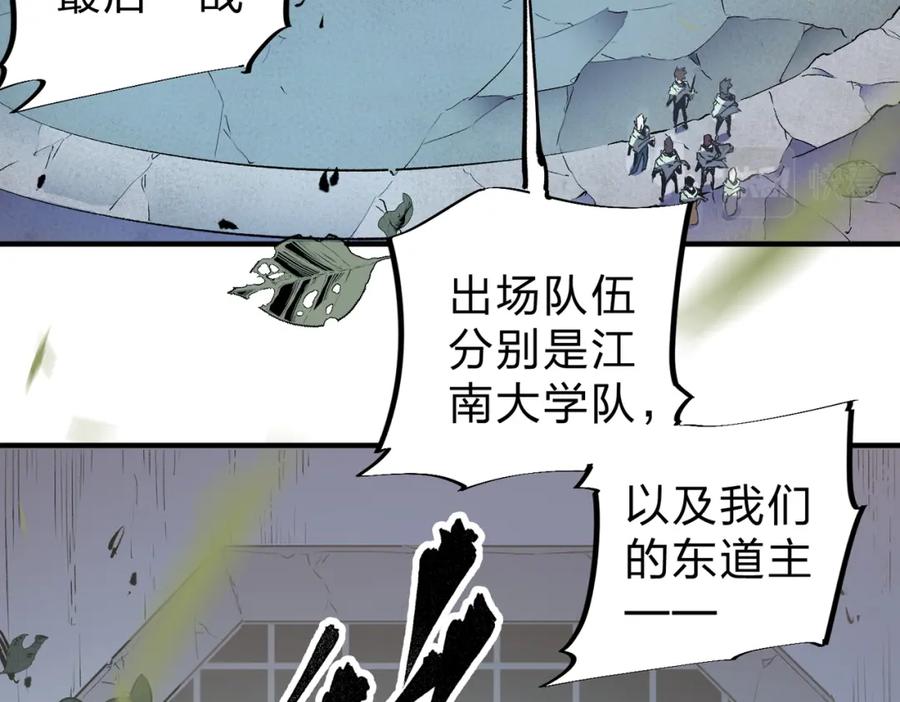 全民转职：无职的我终结了神明！ - 第37话 最强之矛VS最苟之盾 第83页
