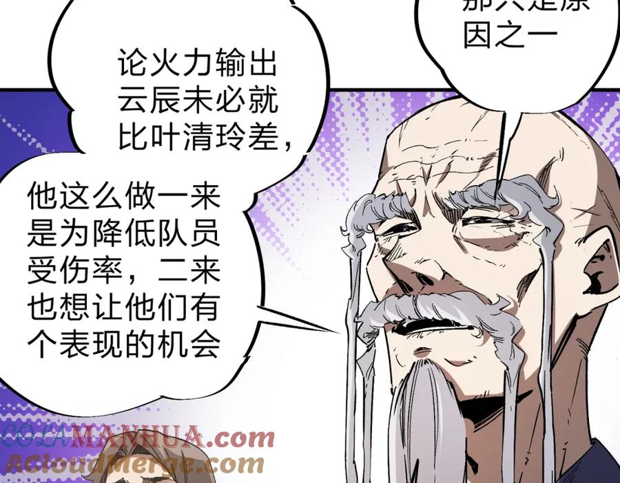 全民转职：无职的我终结了神明！ - 第37话 最强之矛VS最苟之盾 第53页