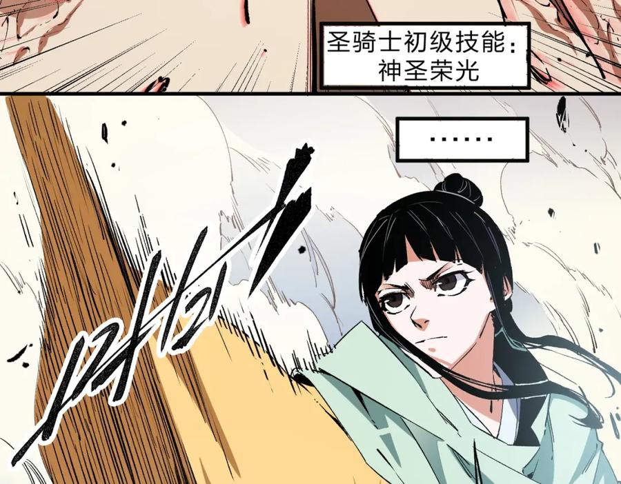 全民转职：无职的我终结了神明！ - 第37话 最强之矛VS最苟之盾 第119页