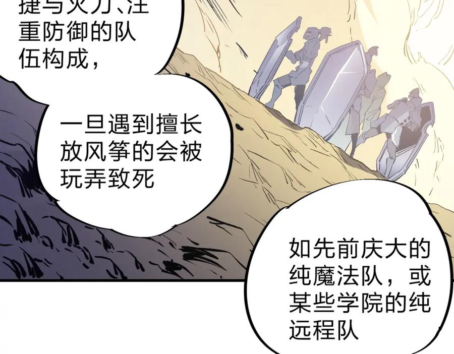 全民转职：无职的我终结了神明！ - 第37话 最强之矛VS最苟之盾 第92页
