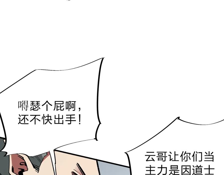 全民转职：无职的我终结了神明！ - 第37话 最强之矛VS最苟之盾 第28页