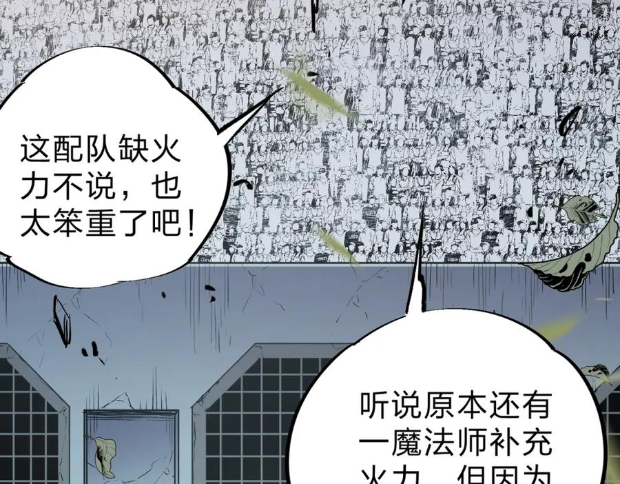 全民转职：无职的我终结了神明！ - 第37话 最强之矛VS最苟之盾 第88页