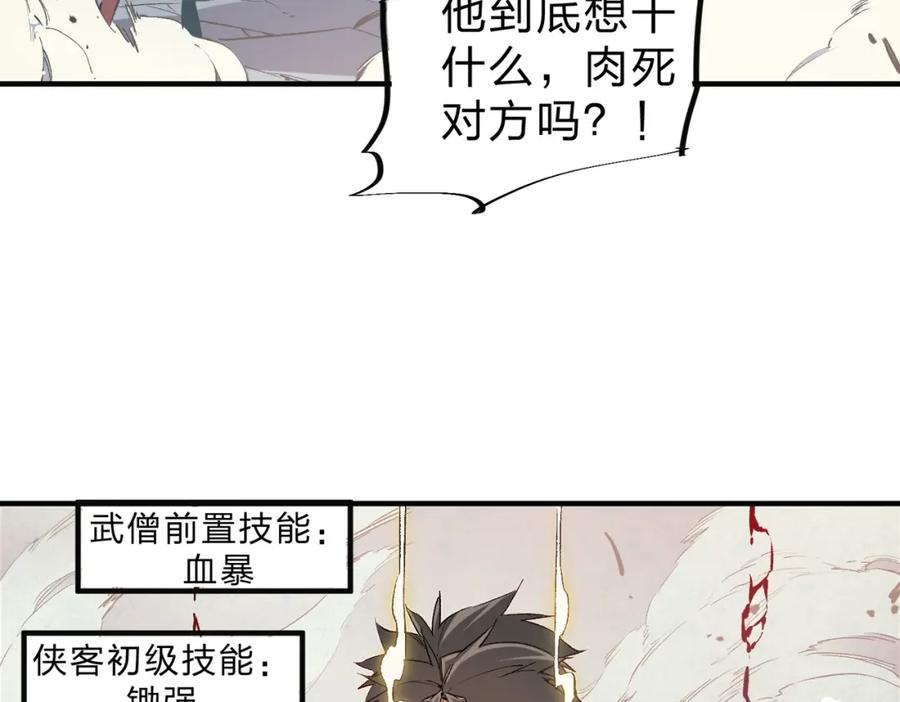 全民转职：无职的我终结了神明！ - 第37话 最强之矛VS最苟之盾 第116页