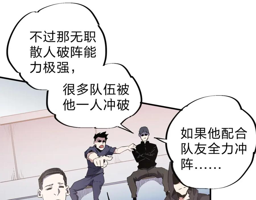 全民转职：无职的我终结了神明！ - 第37话 最强之矛VS最苟之盾 第112页
