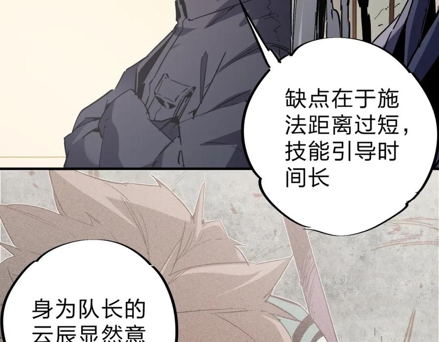 全民转职：无职的我终结了神明！ - 第37话 最强之矛VS最苟之盾 第50页