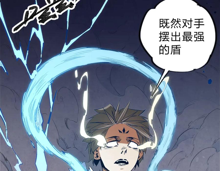 全民转职：无职的我终结了神明！ - 第37话 最强之矛VS最苟之盾 第124页
