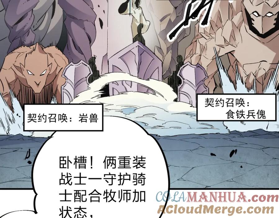 全民转职：无职的我终结了神明！ - 第37话 最强之矛VS最苟之盾 第109页