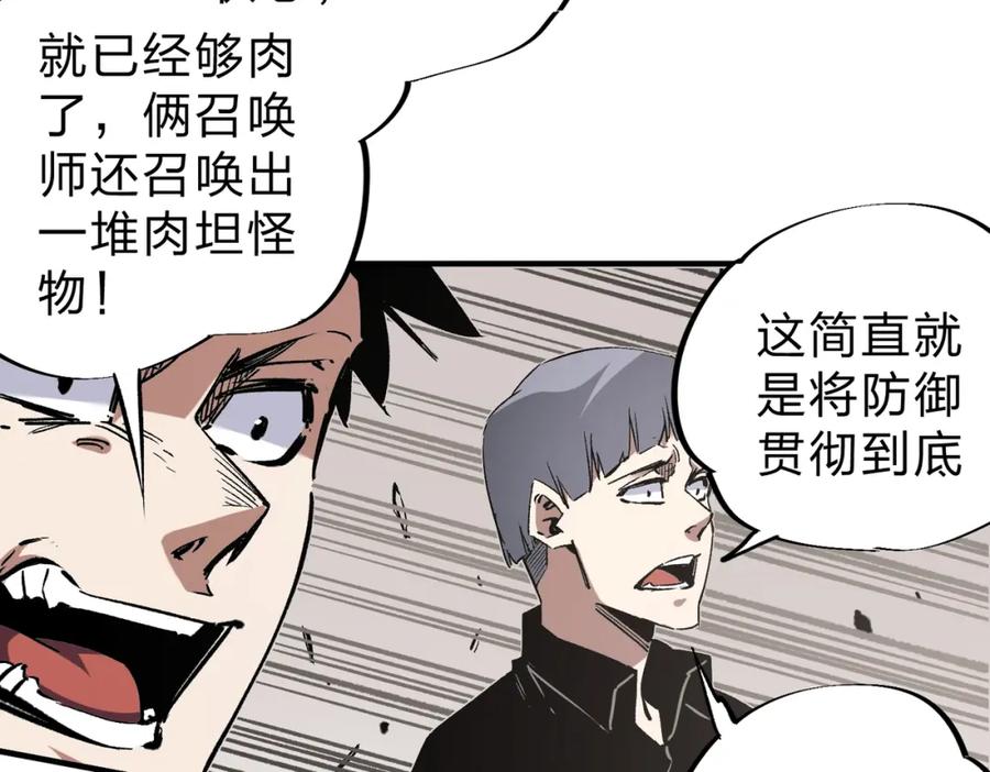全民转职：无职的我终结了神明！ - 第37话 最强之矛VS最苟之盾 第110页