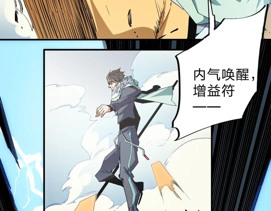 全民转职：无职的我终结了神明！ - 第37话 最强之矛VS最苟之盾 第120页