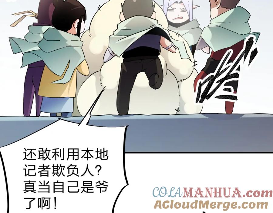 全民转职：无职的我终结了神明！ - 第38话 直接贯穿，势不可挡！ 第113页