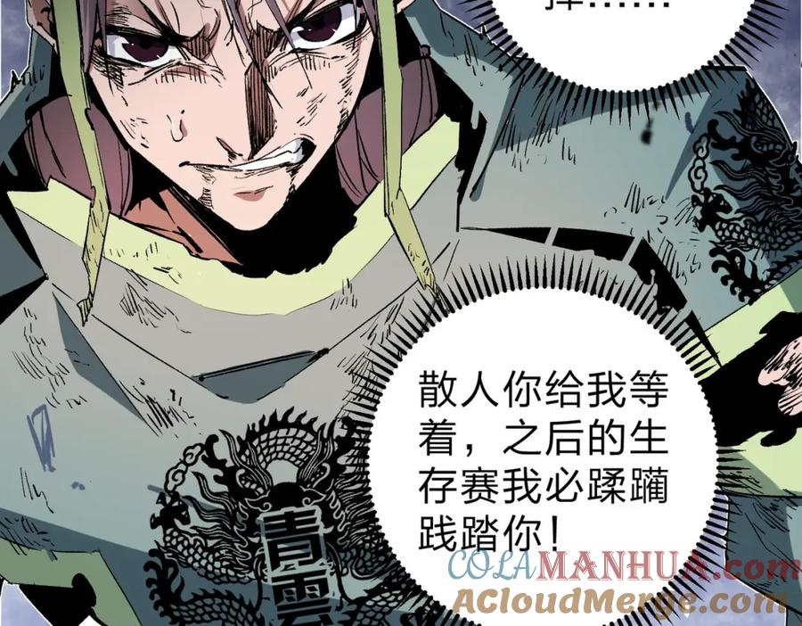 全民转职：无职的我终结了神明！ - 第38话 直接贯穿，势不可挡！ 第101页