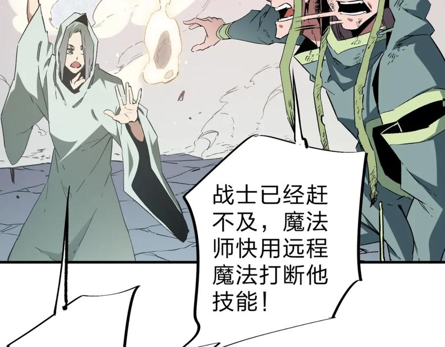 全民转职：无职的我终结了神明！ - 第38话 直接贯穿，势不可挡！ 第72页