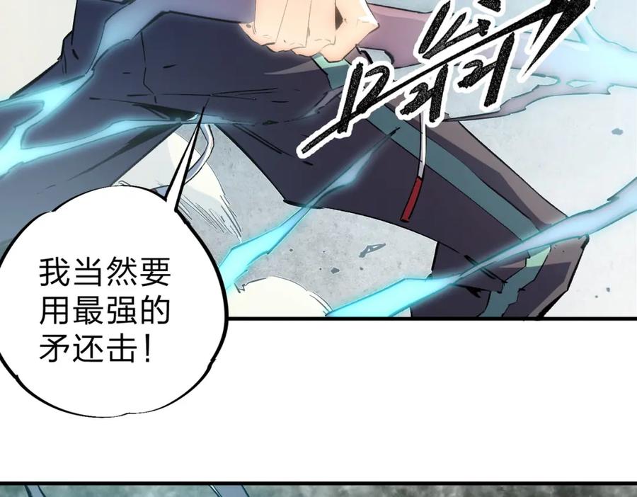 全民转职：无职的我终结了神明！ - 第38话 直接贯穿，势不可挡！ 第16页