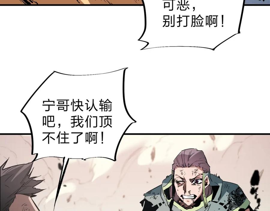 全民转职：无职的我终结了神明！ - 第38话 直接贯穿，势不可挡！ 第98页