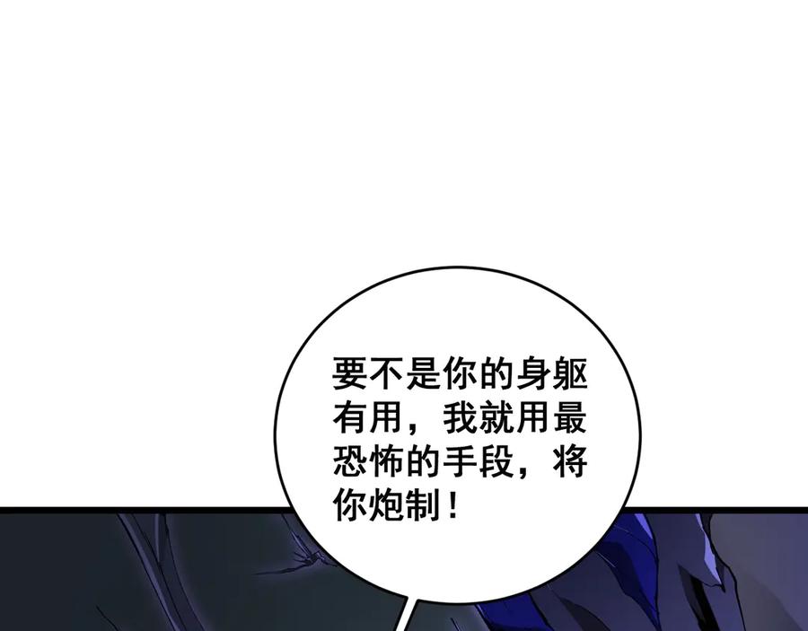 《虫族主宰：我玩的就是天灾》第39话 脑域夺舍 第122页
