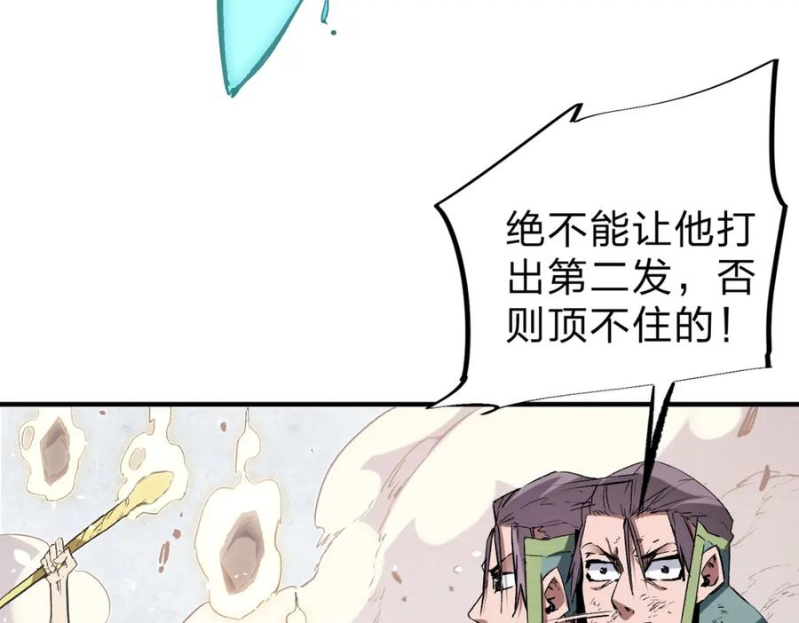 全民转职：无职的我终结了神明！ - 第38话 直接贯穿，势不可挡！ 第71页