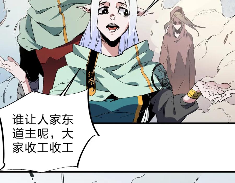 全民转职：无职的我终结了神明！ - 第38话 直接贯穿，势不可挡！ 第120页
