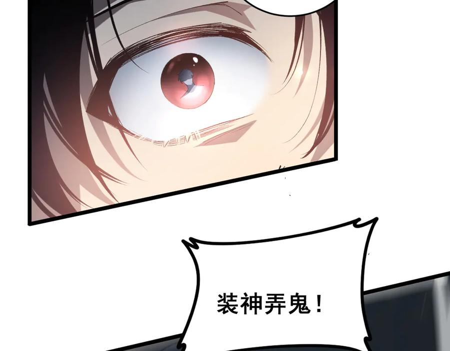 《虫族主宰：我玩的就是天灾》第39话 脑域夺舍 第111页